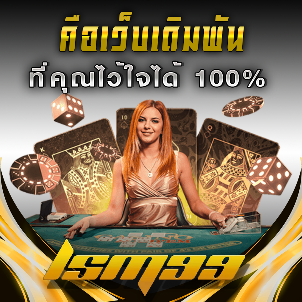 LSM99 คือเว็บเดิมพันที่มีความน่าเชื่อถือคุณไว้ใจได้ 100%