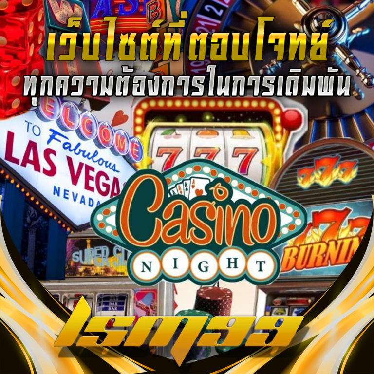 LSM99: เว็บไซต์ที่ตอบโจทย์ทุกความต้องการในการเดิมพัน