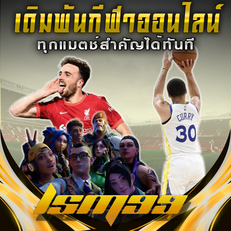 LSM99 กีฬาออนไลน์: ทุกแมตช์สำคัญ เดิมพันได้ทันที