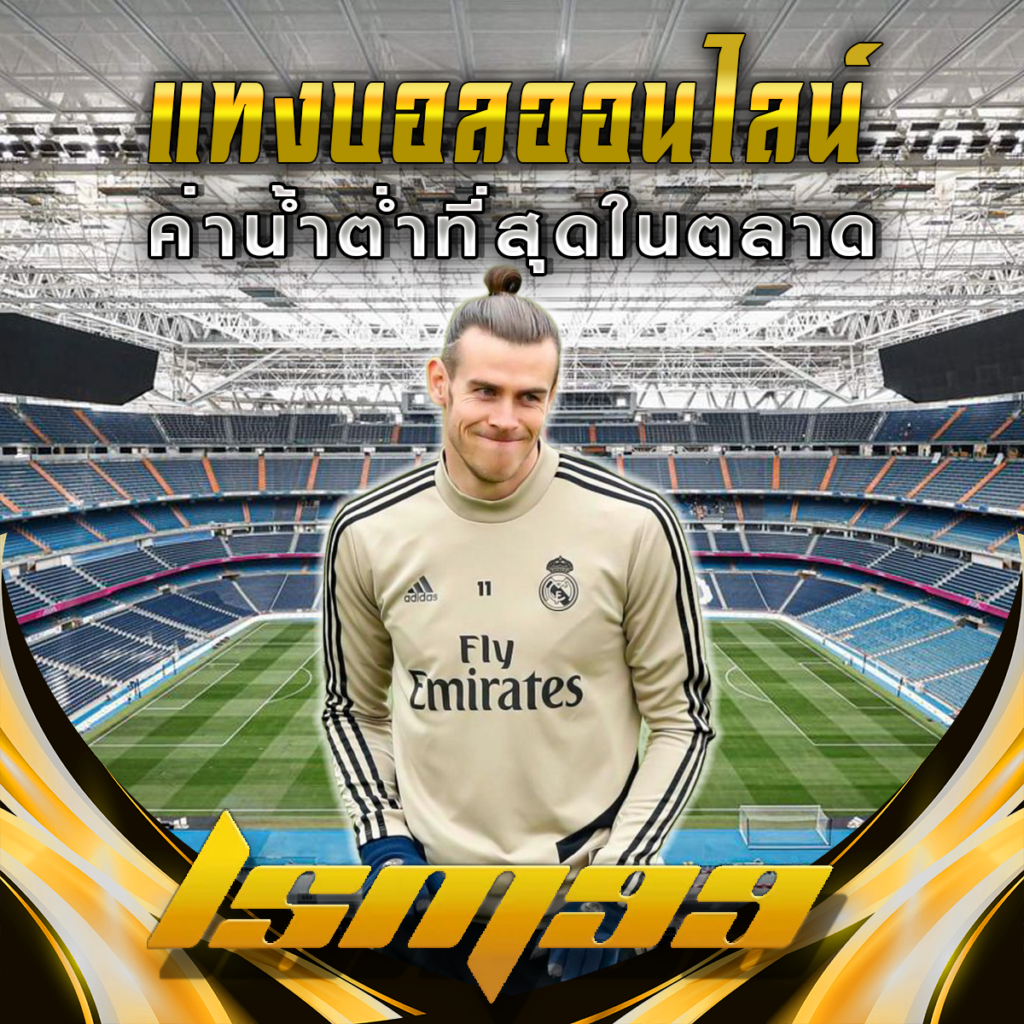 แทงบอลออนไลน์กับ LSM99: ค่าน้ำต่ำที่สุดในตลาด